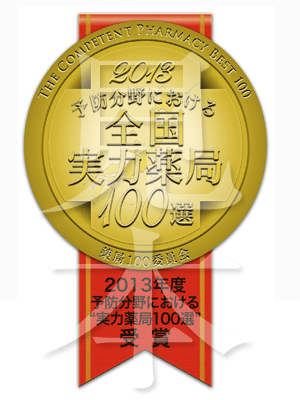 実力薬局100選ロゴ(見本)