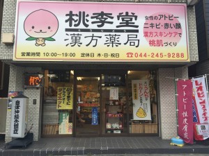 店舗写真