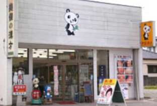 美保薬局イメージ2