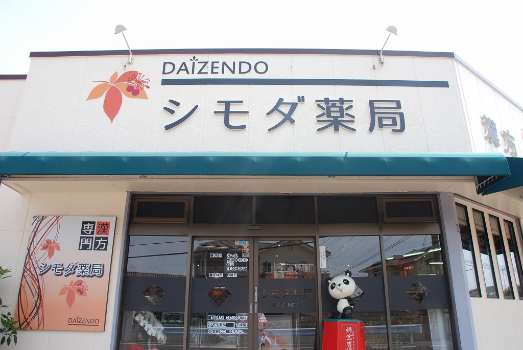 店舗写真