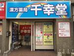 店舗写真